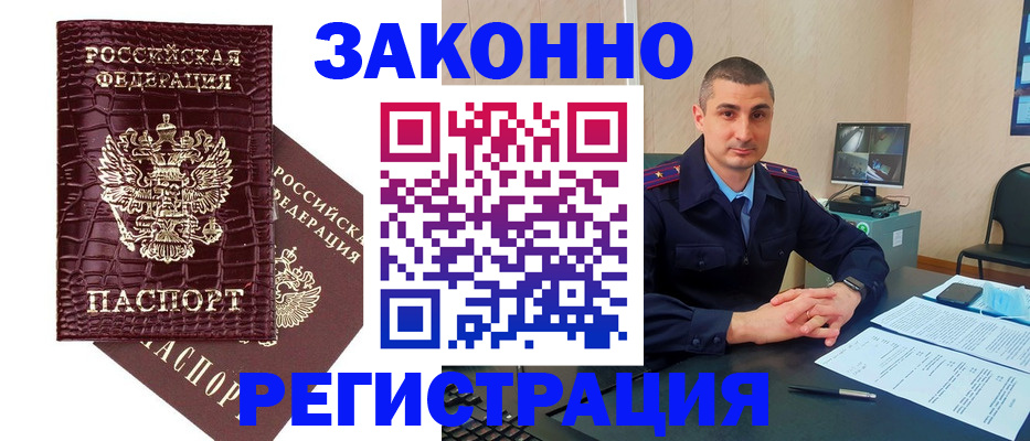 временная регистрация недорого в Ельце