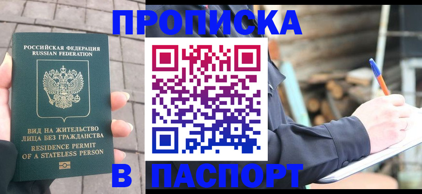прописка гарантия в Ельце